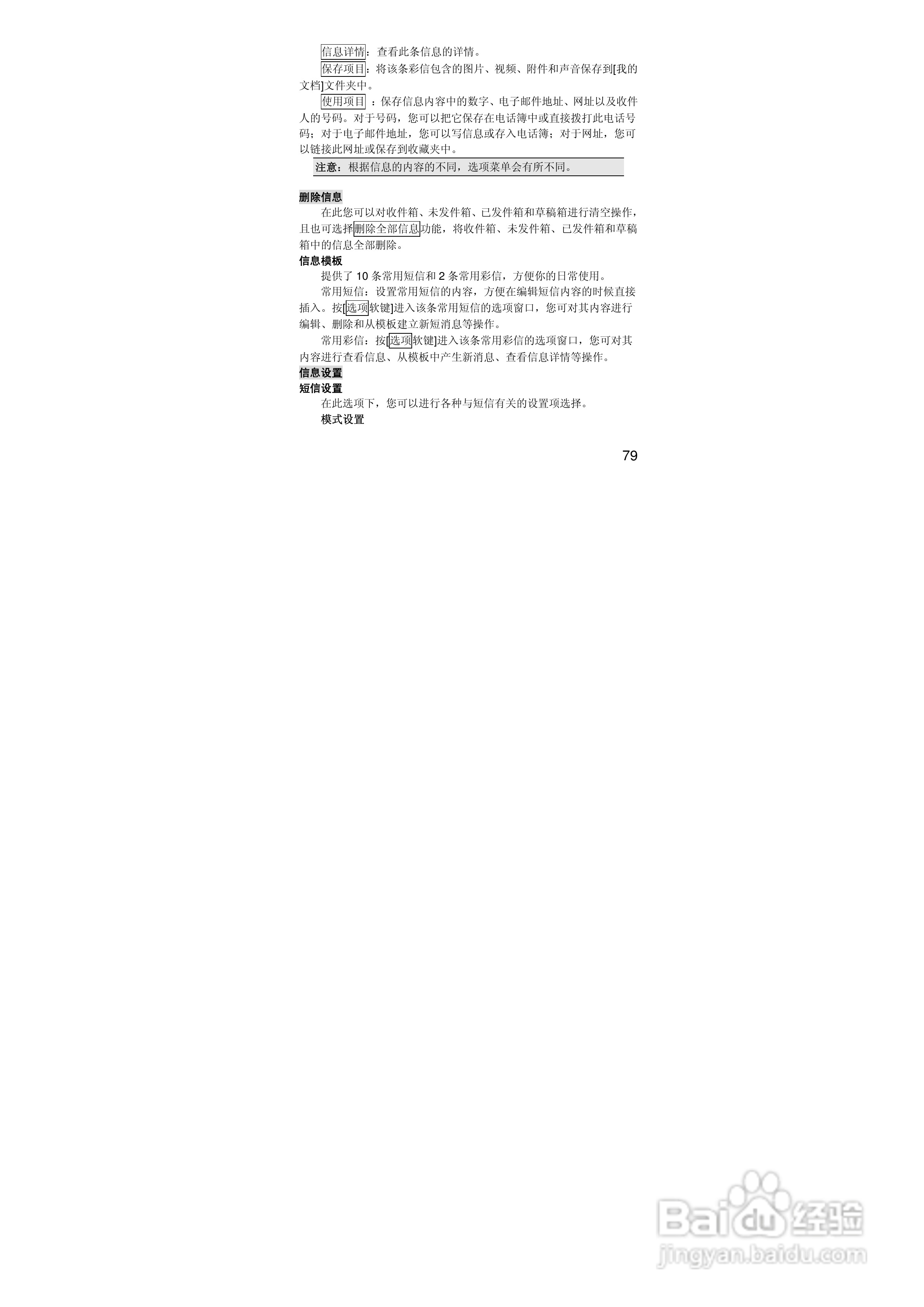 联想i389手机使用说明书:[8]