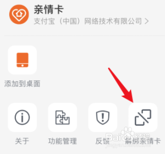 支付宝亲情卡如何解除