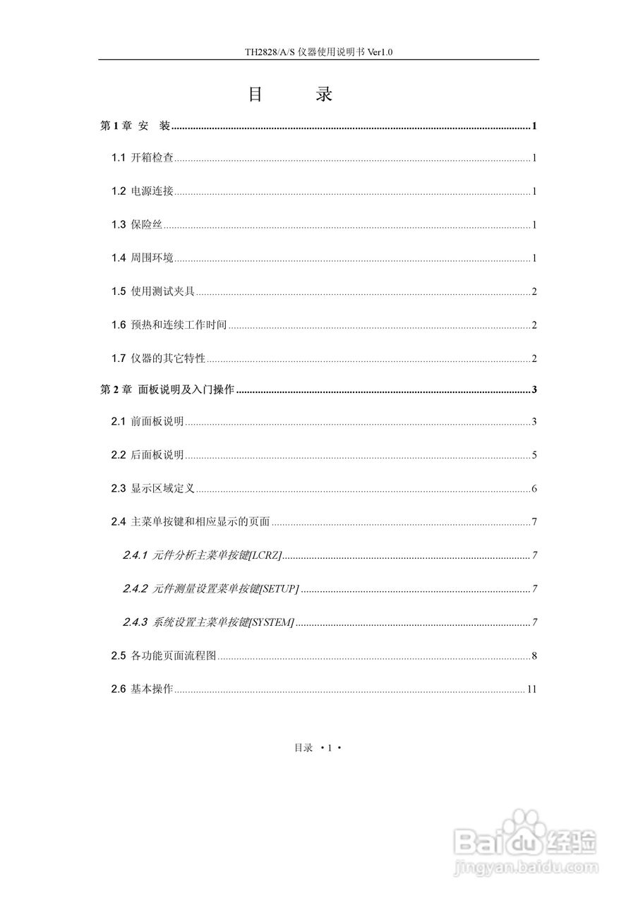 锦流源电子TH2828/TH2828A数字电桥使用说明书:[1]