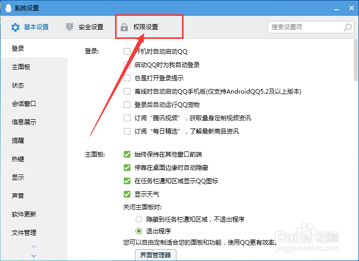 QQ远程协助如何给屏蔽/关闭掉
