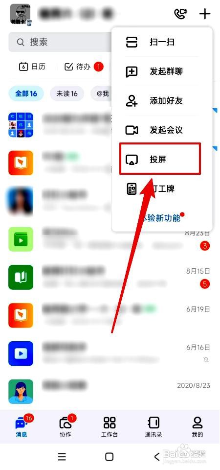 钉钉app无线投屏如何操作