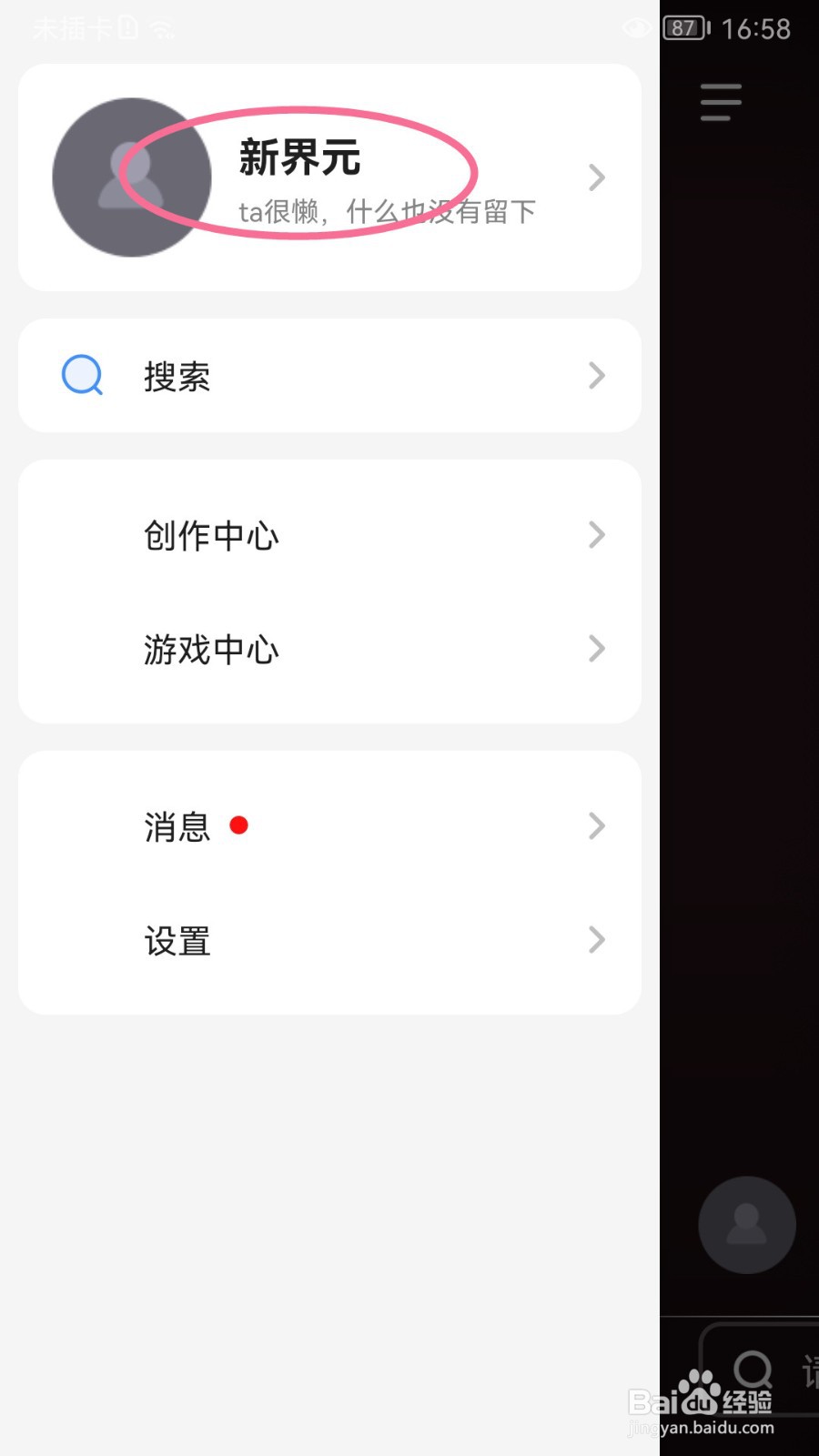 如何修改度小视的昵称