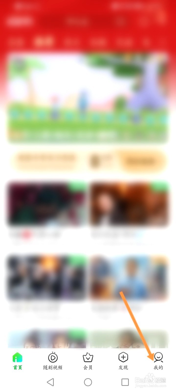 爱奇艺该如何开启长辈模式