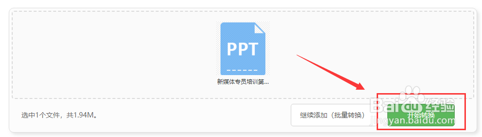 如何将PPT在线转PDF的方法