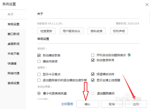 打开电脑版酷我音乐时的声音在哪关闭