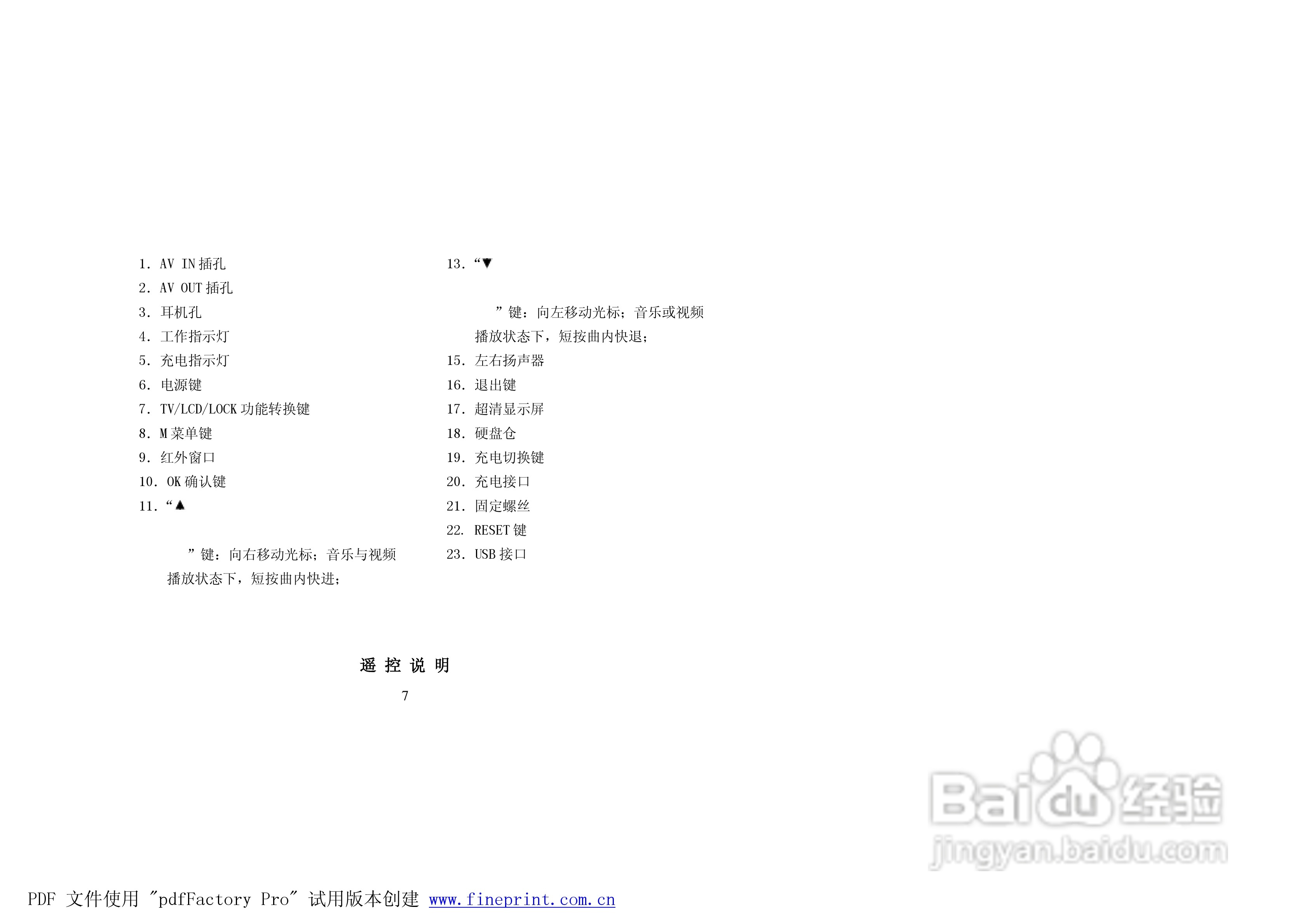 纽曼M7000型MP4播放器使用说明书:[1]