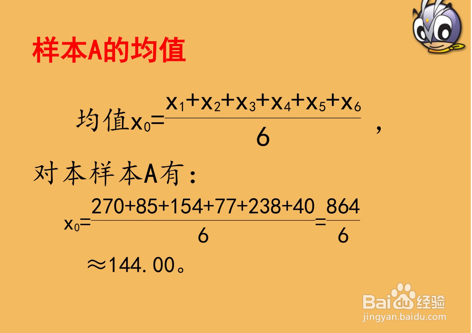 样本{270,85,154,77,238,40}的四差等计算