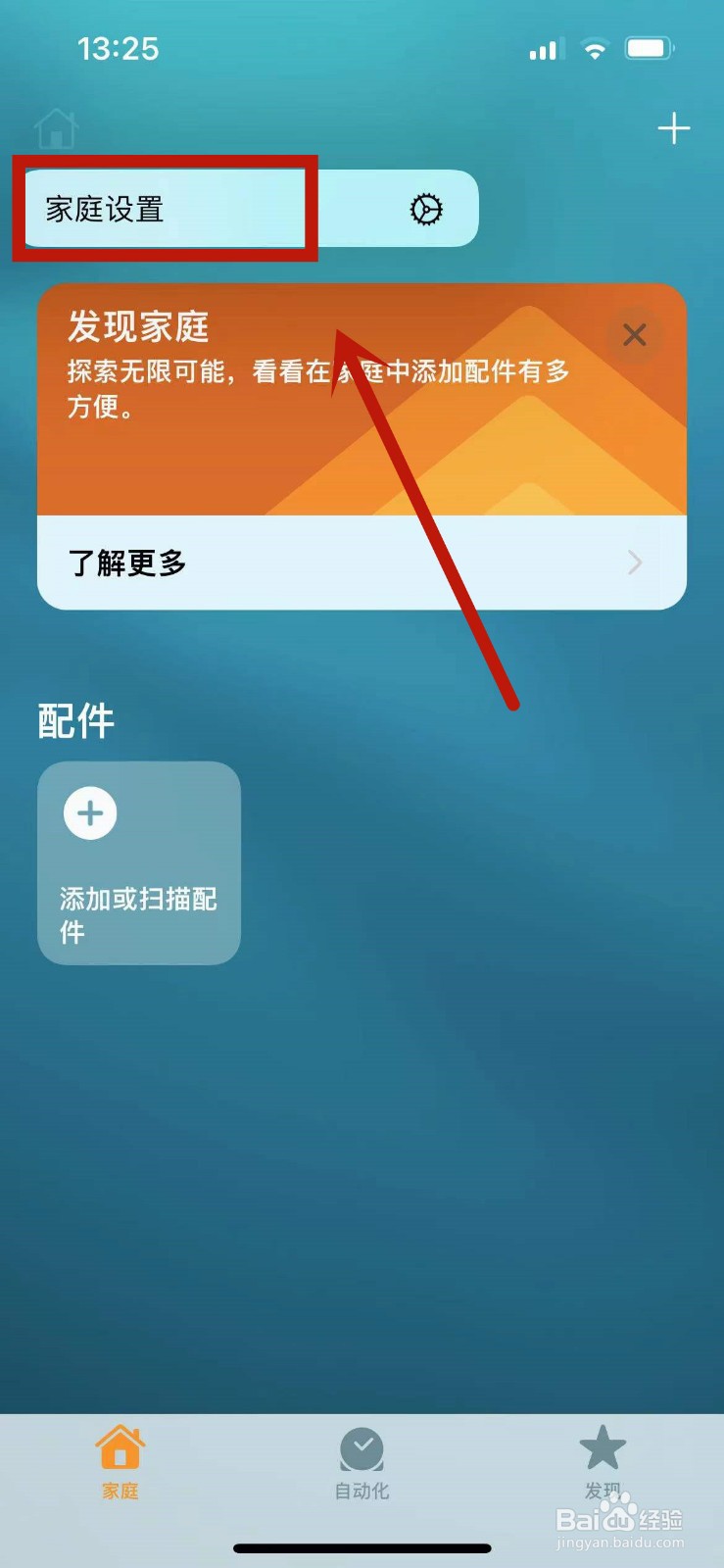 苹果13如何邀请家人加入家庭