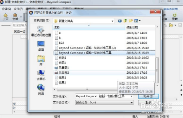 用Beyond Compare找出文本的差异方法