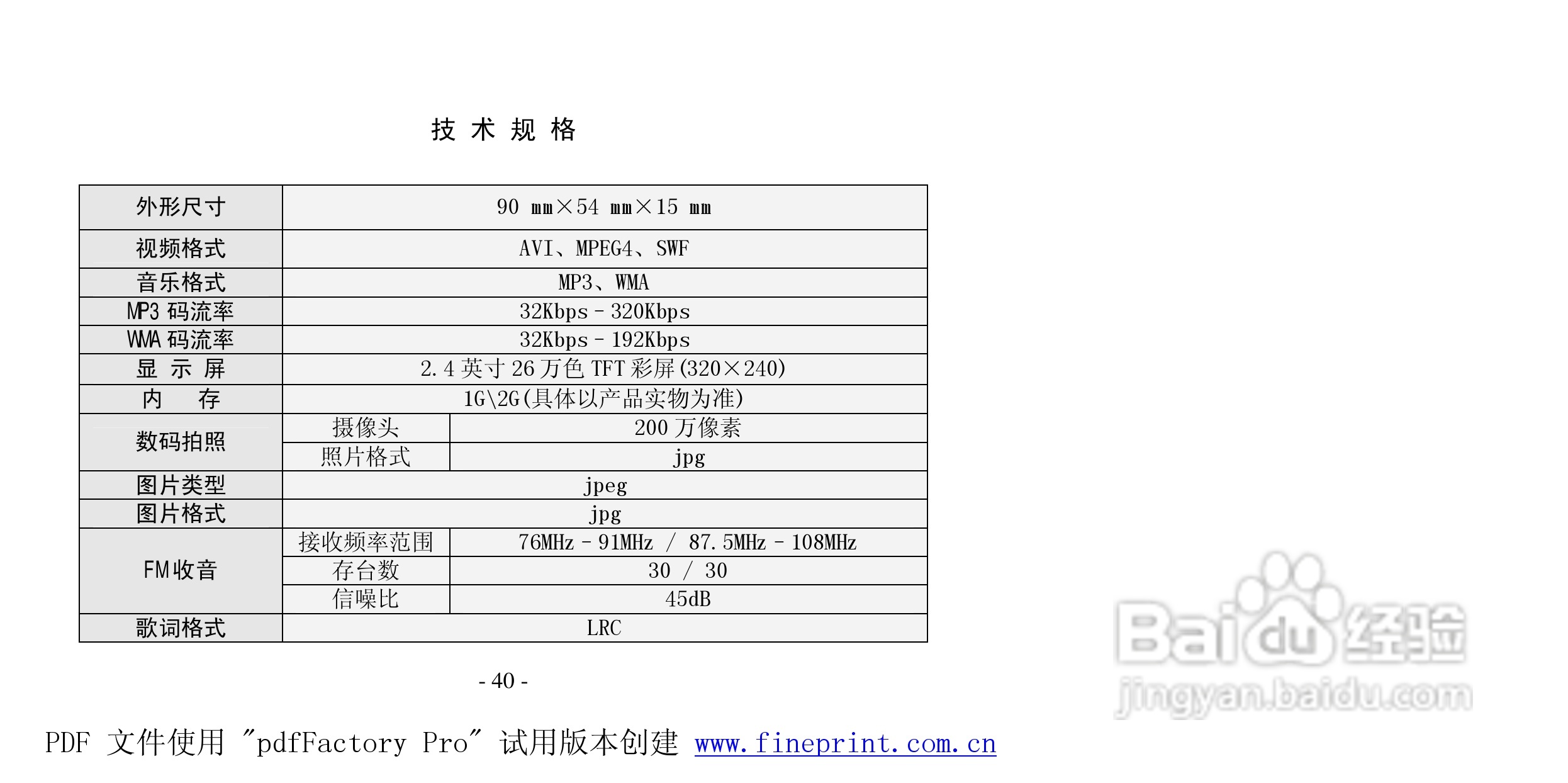纽曼K5型MP4播放器使用说明书:[5]