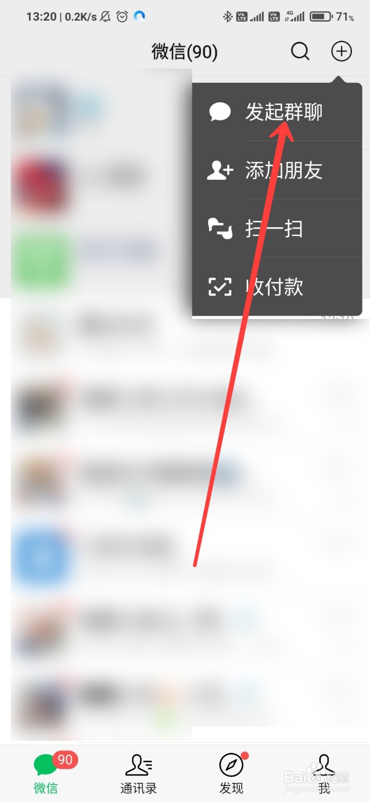 微信如何创建一个只有自己的群