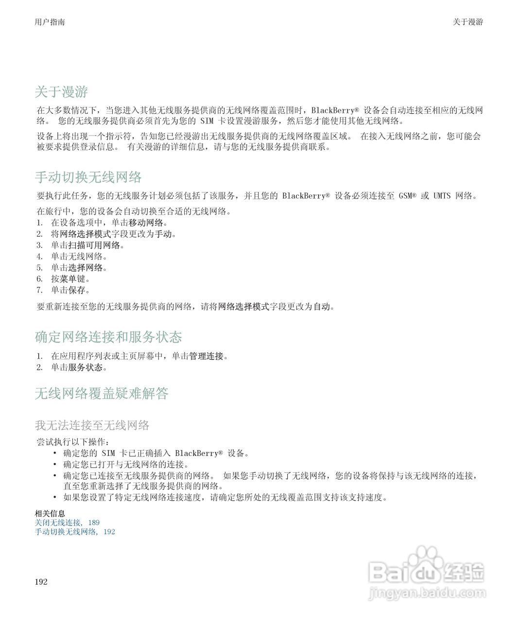 黑莓9500手机使用说明书:[20]