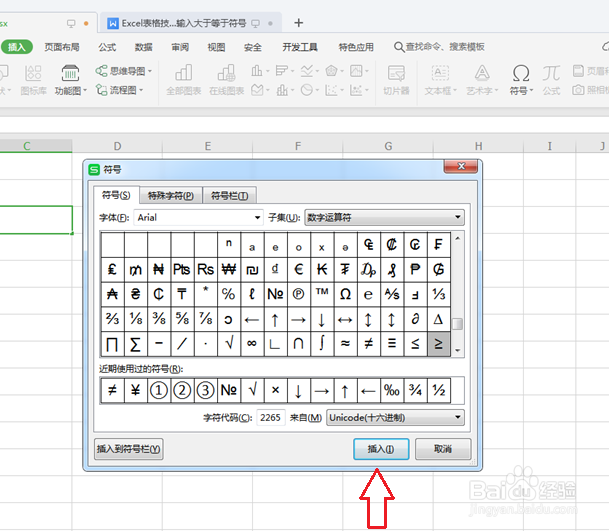 怎么操作Excel表格输入大于等于符号