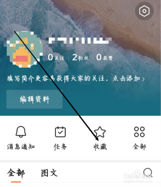 有柿怎样进行查看我的收藏