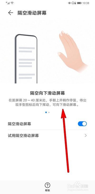 华为怎么手势刷抖音