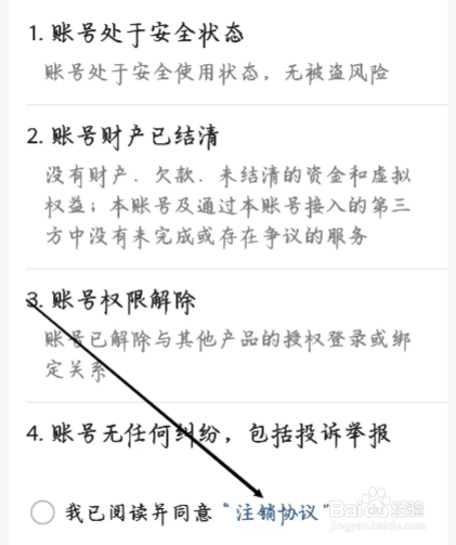 有柿怎样进行注销协议
