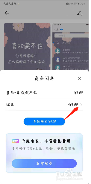 如何免费获取华为主题