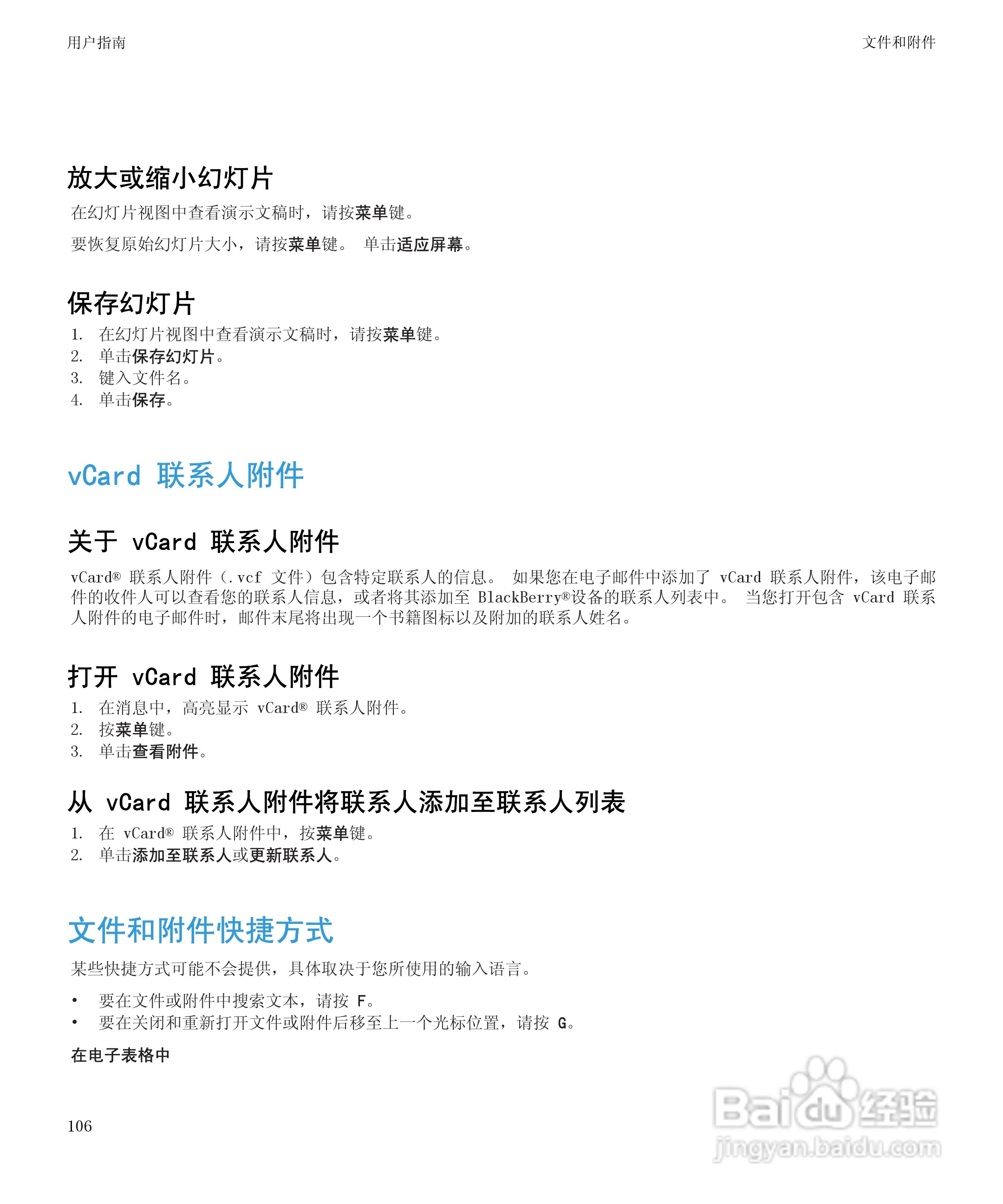 黑莓9700手机使用说明书:[11]