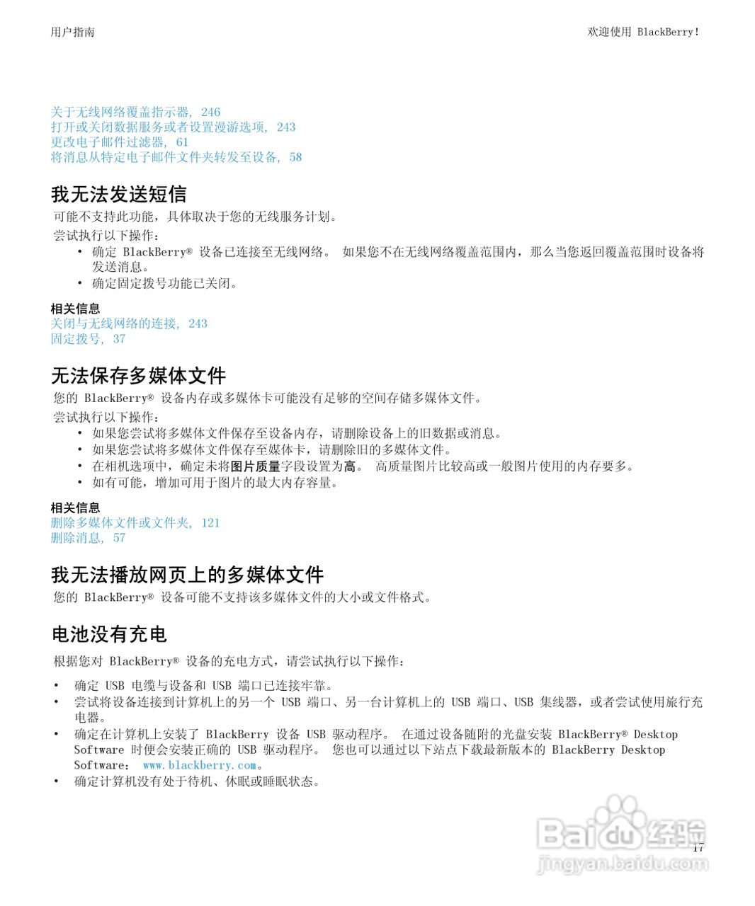 黑莓9700手机使用说明书:[2]