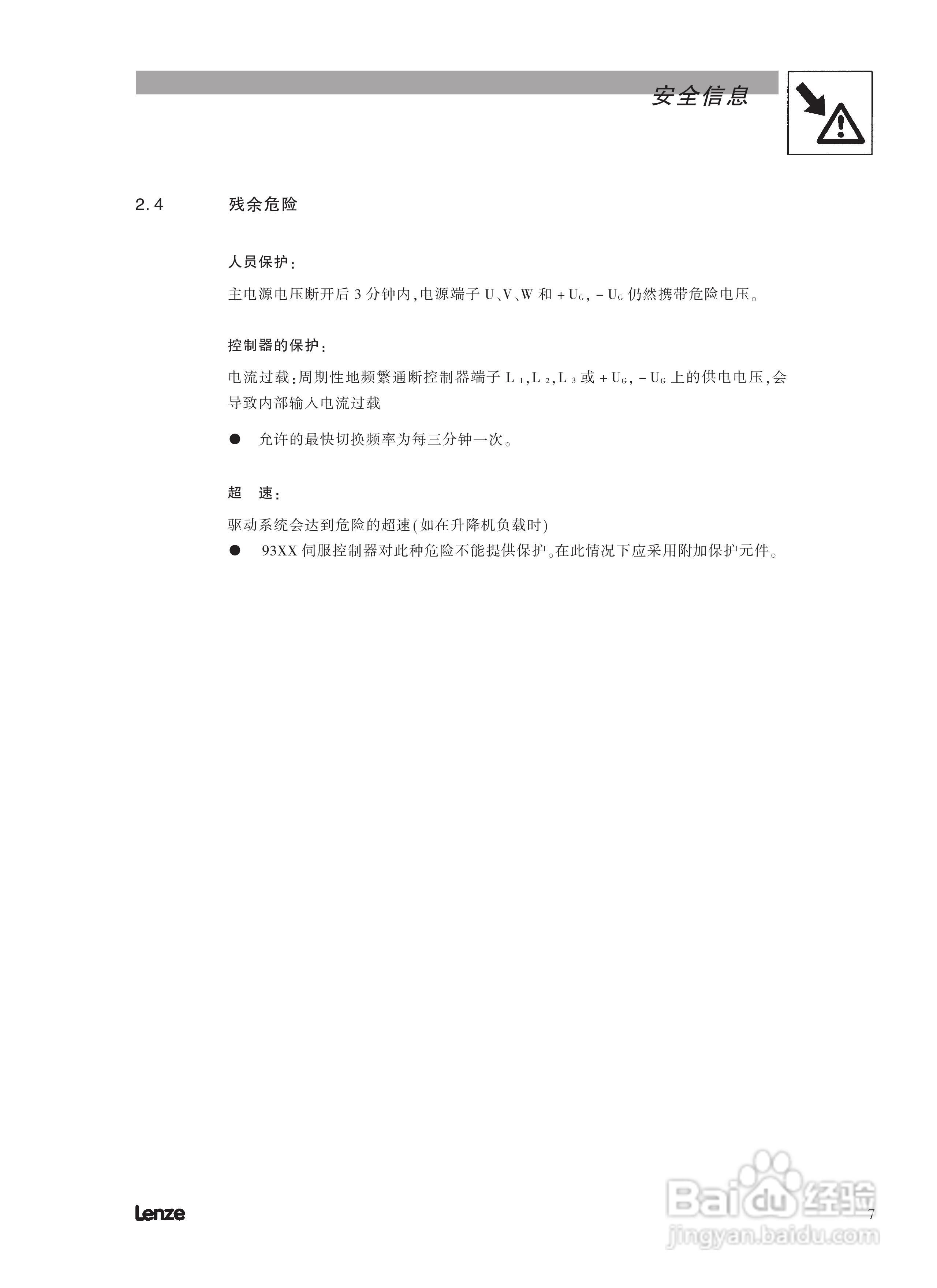 伦茨9300标准型伺服驱动器操作手册:[2]