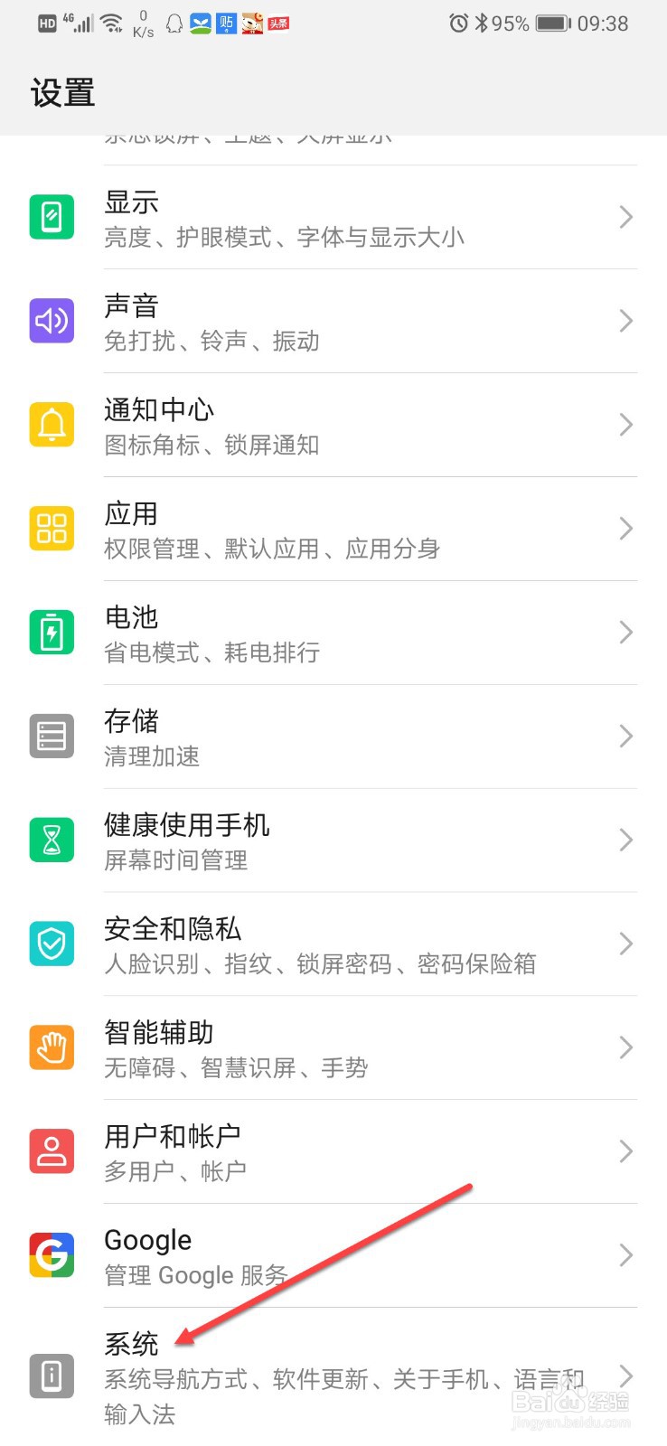 华为怎样设置返回键和菜单键
