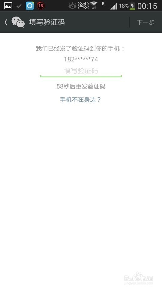 微信登陆需要手机验证却忘记了号码