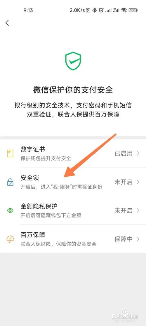 如何设置微信支付图案密码