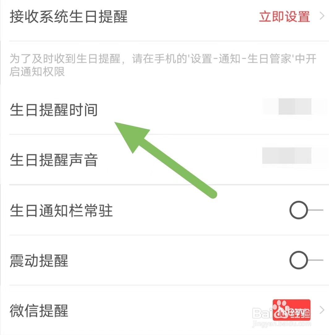 生日管家如何查看生日提醒时间