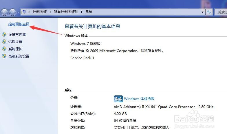 win7系统如何修改登陆头像
