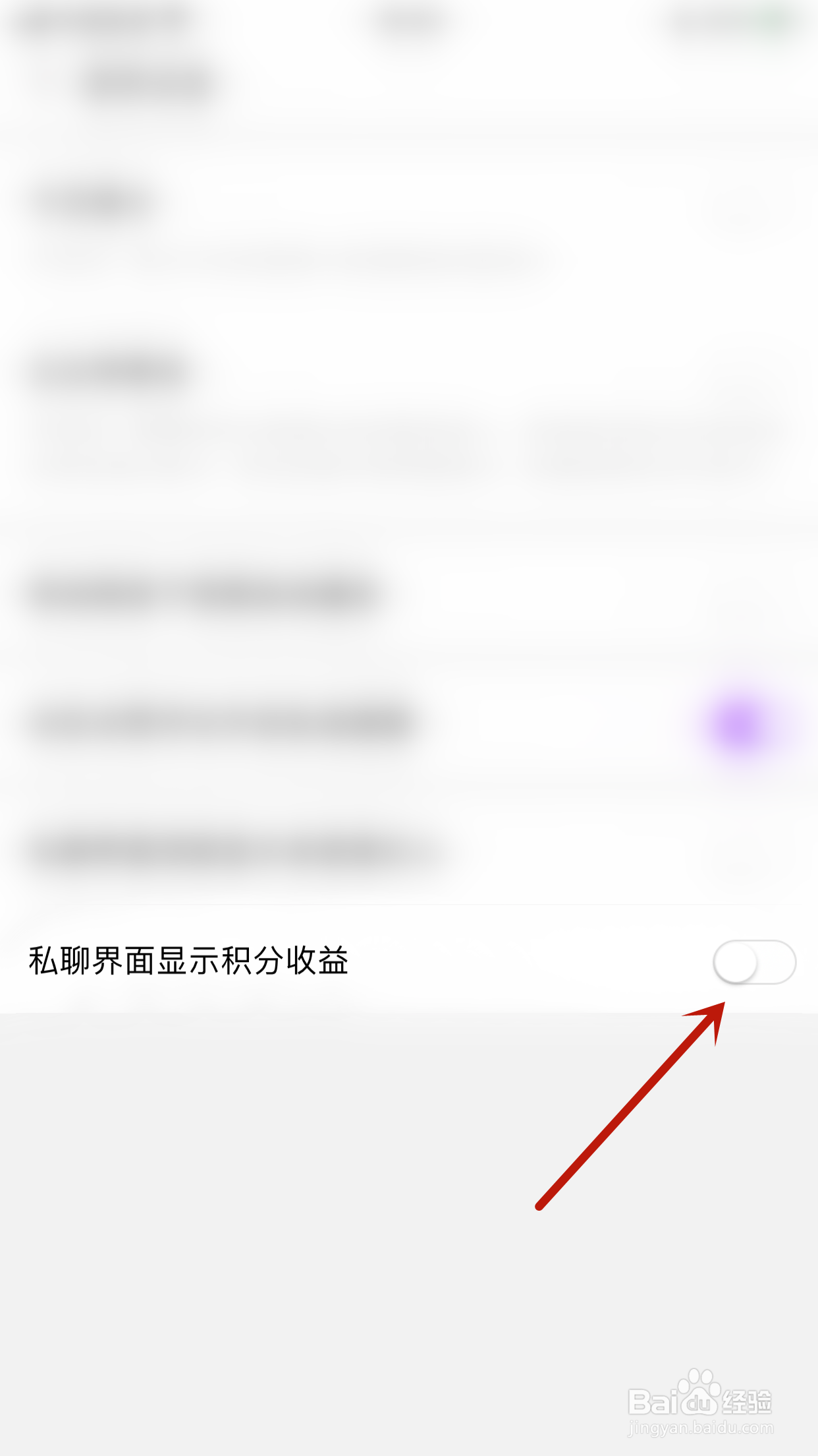 星期8怎么停用私聊界面显示积分收益
