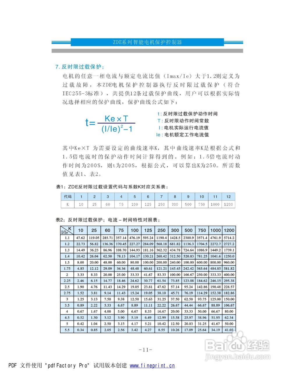 ZDE智能电机保护控制器说明书:[2]