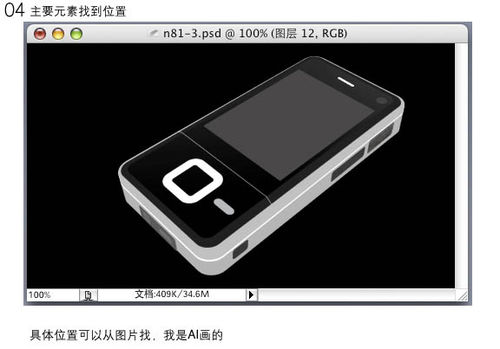 Photoshop制作非常精致的宽屏手机