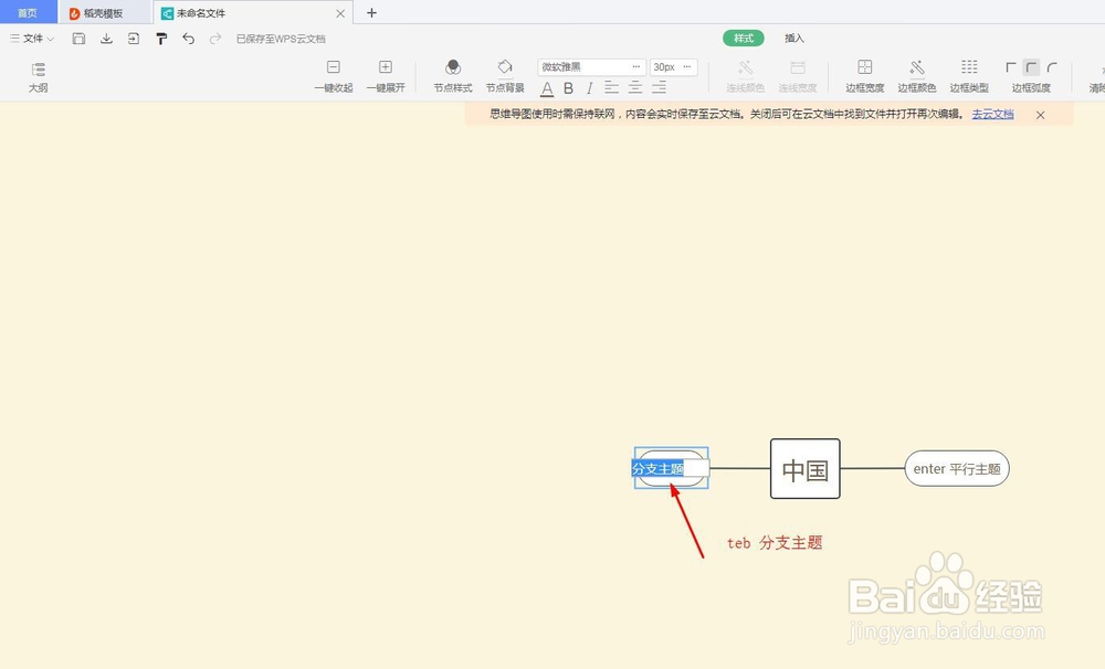 WPS如何创建思维导图