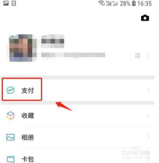 微信扫码支付后怎么查到对方微信号