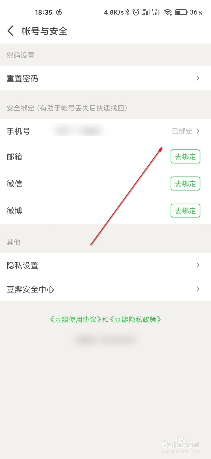 豆瓣怎么解绑手机号