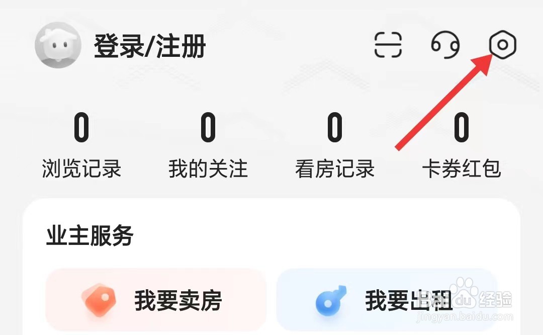 我爱我家app如何查看用户协议