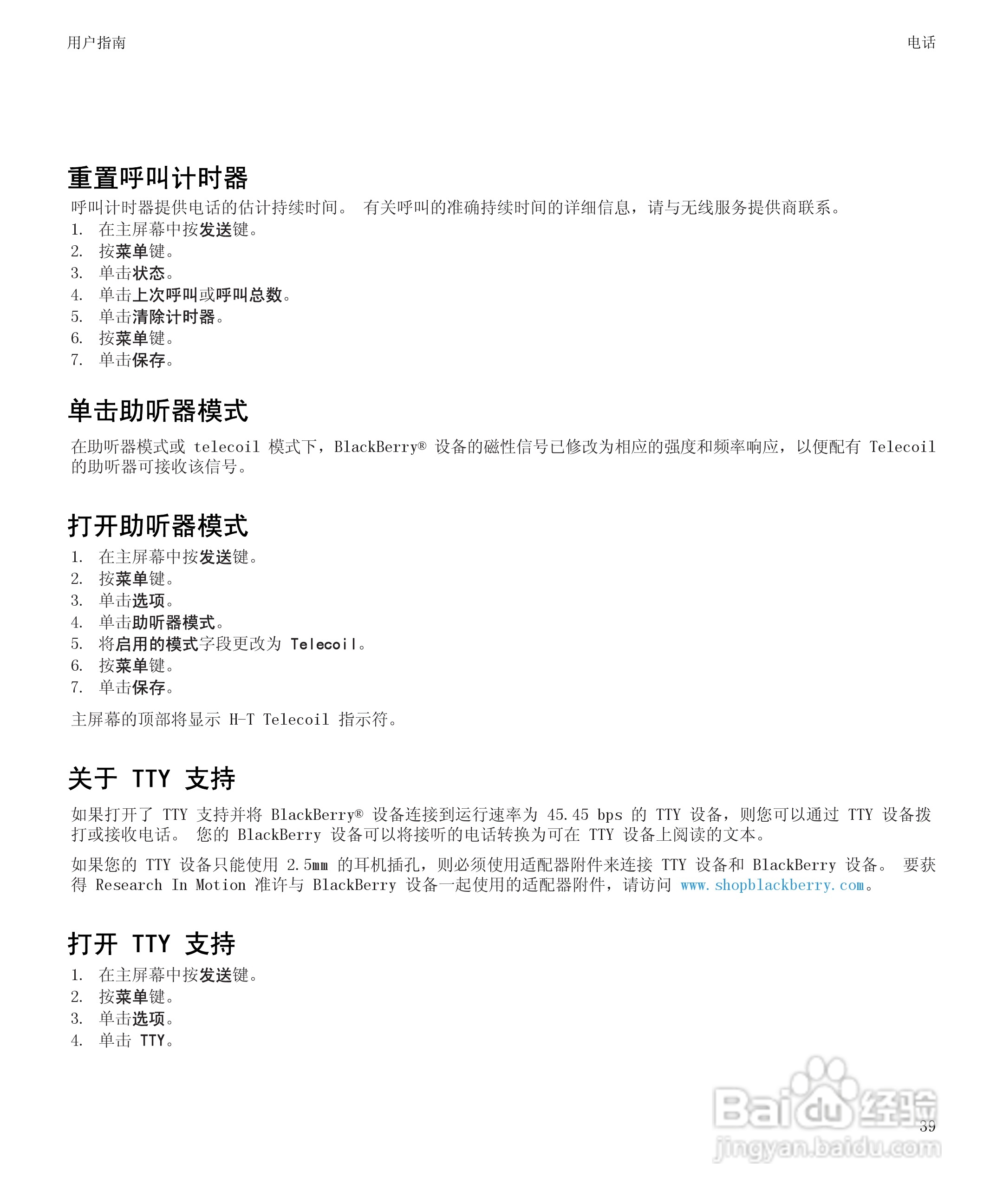 黑莓9300手机使用说明书:[5]