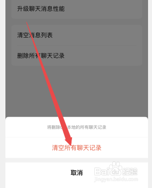 如何删除qq聊天记录