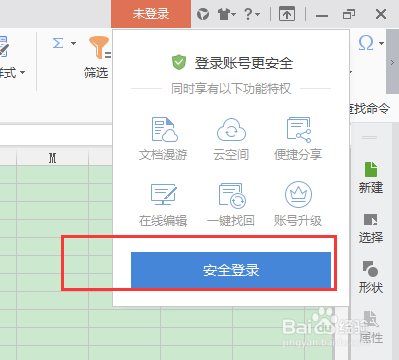 WPS如何登陆使用并更换皮肤和更新版本