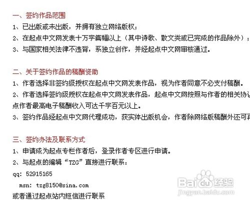 如何成为网络写手