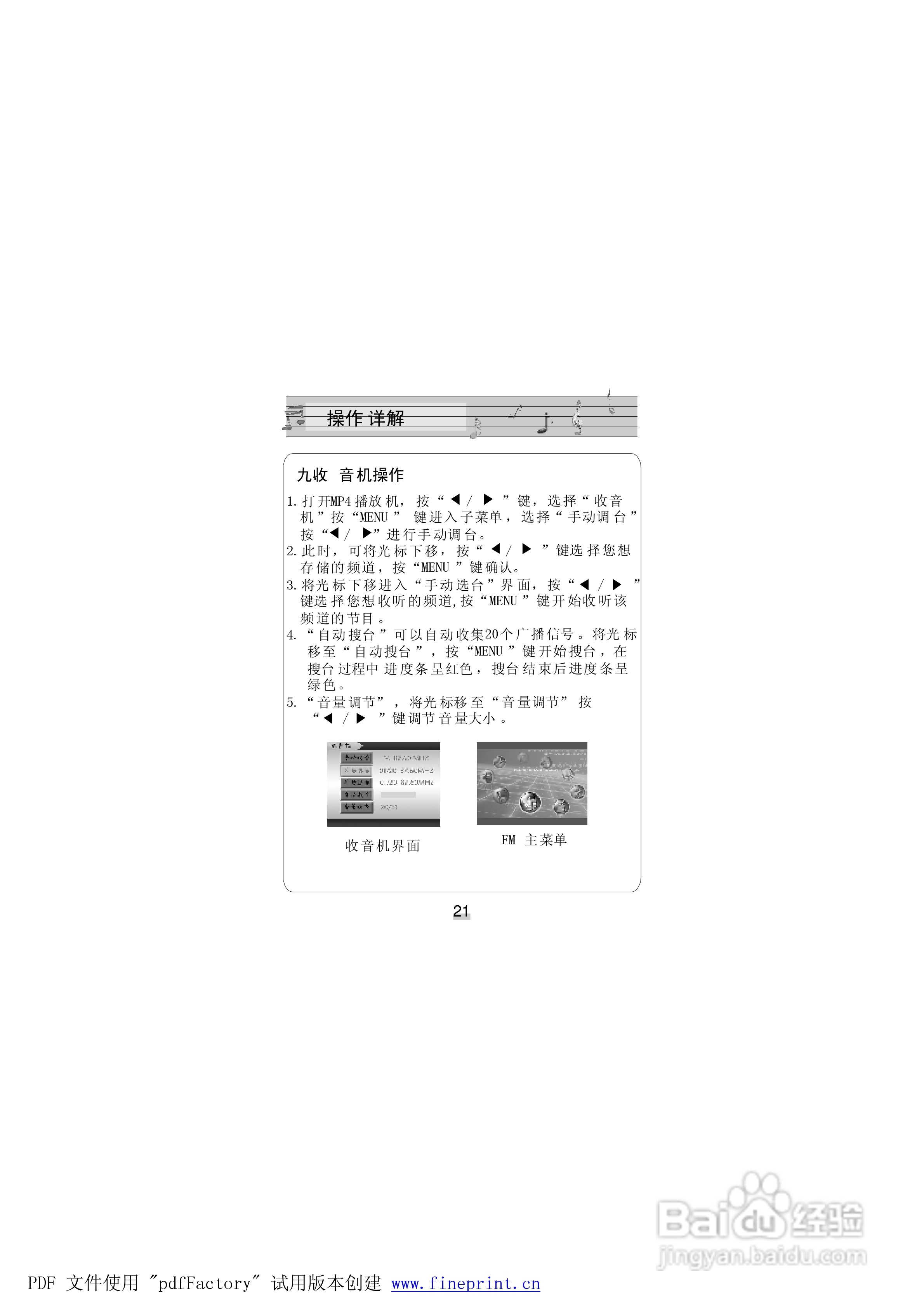 金星JXD689型MP4播放器使用说明书:[3]