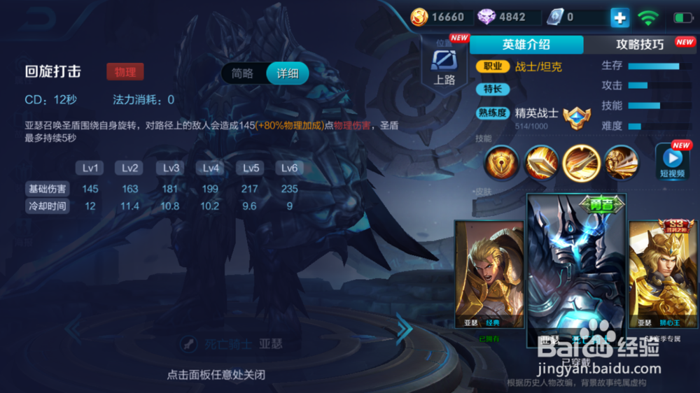 骑士长亚瑟在火焰山大战的出装和使用