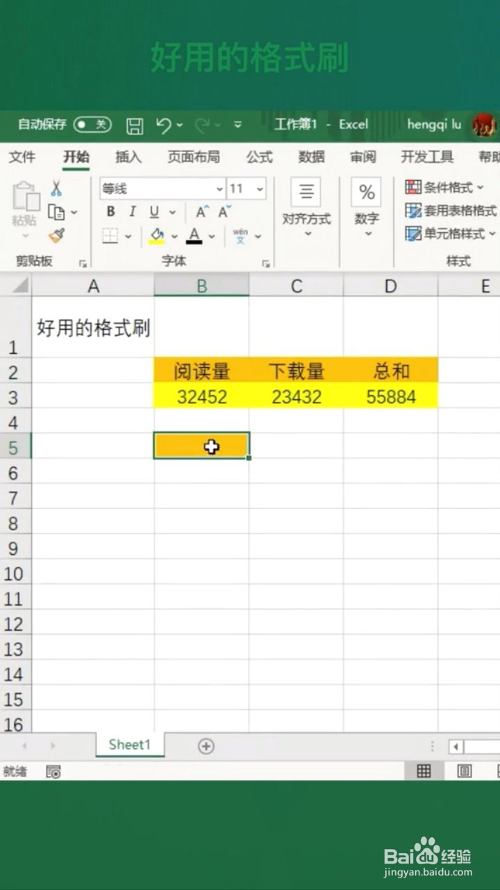 Excel的格式刷有什么用法？