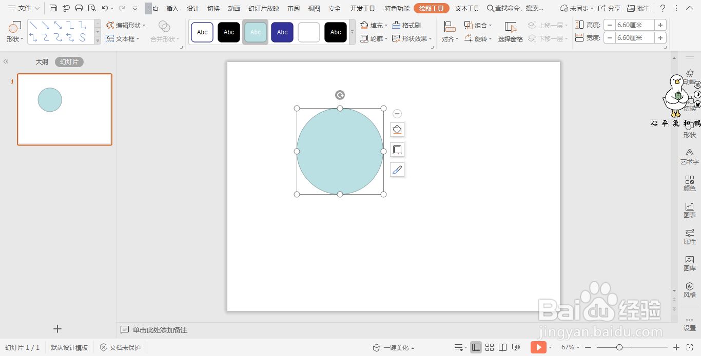 wps演示中如何制作单个人物介绍页面