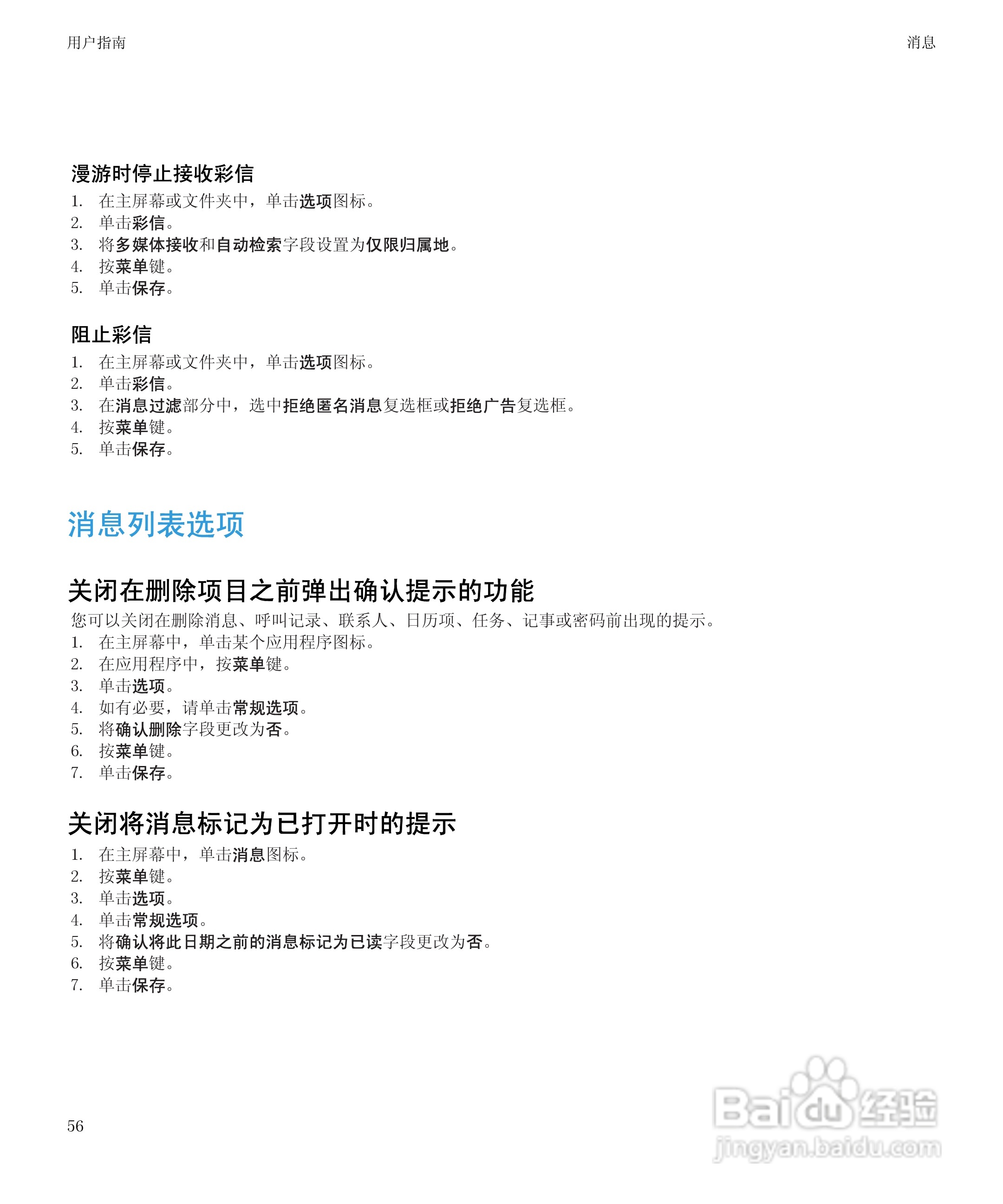 黑莓8520手机使用说明书:[6]