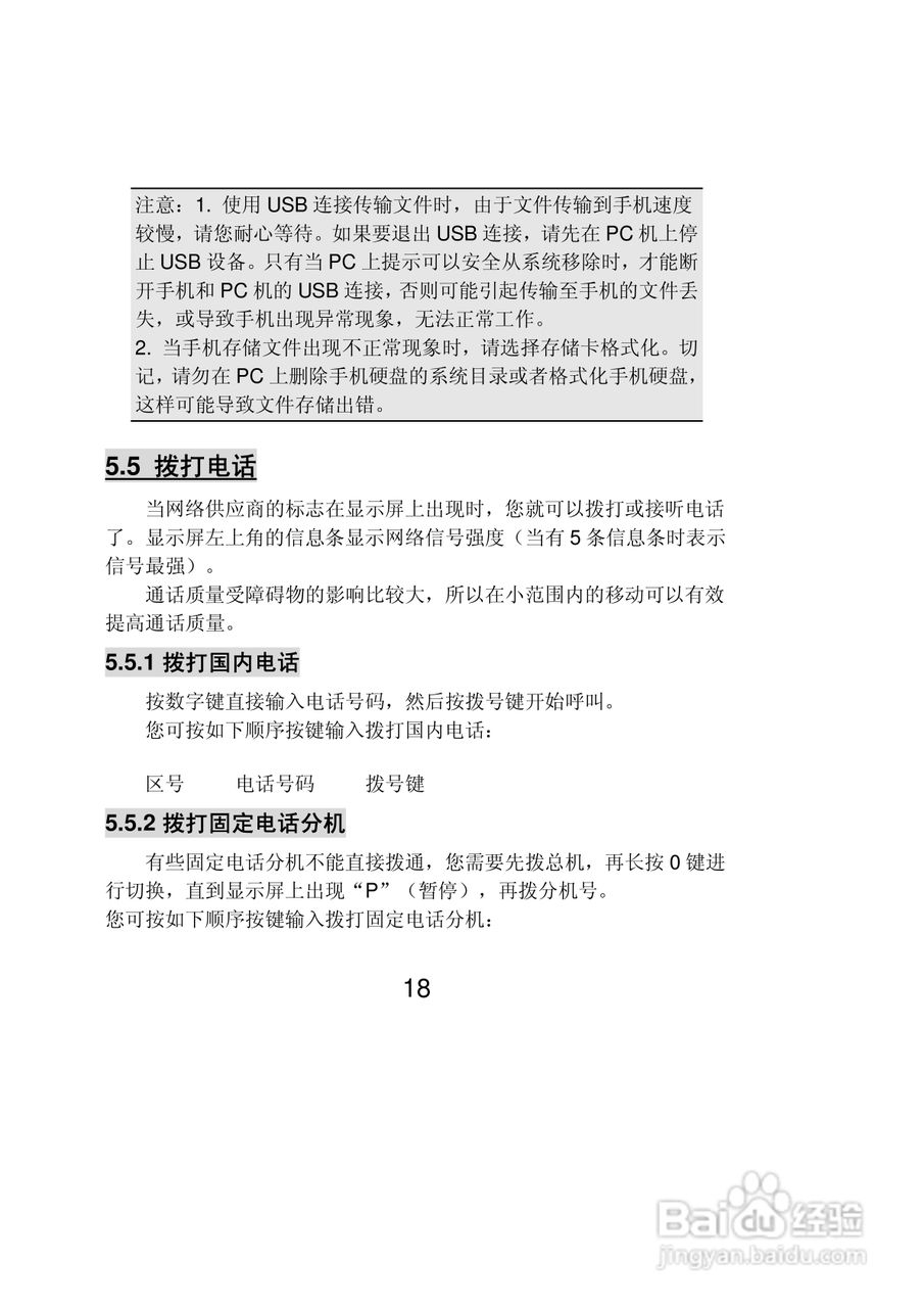 联想Lenovo A307手机使用说明书:[2]