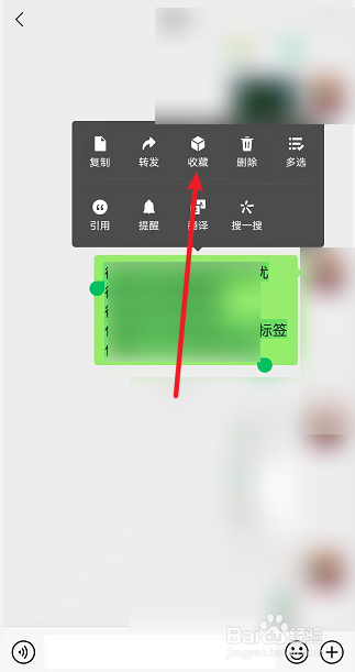 微信如何收藏消息