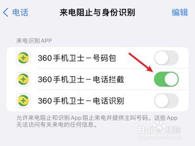苹果手机怎样设置电话拦截