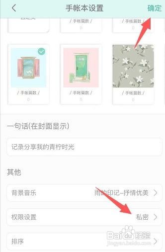 青柠手帐app怎么将手账本设为私密