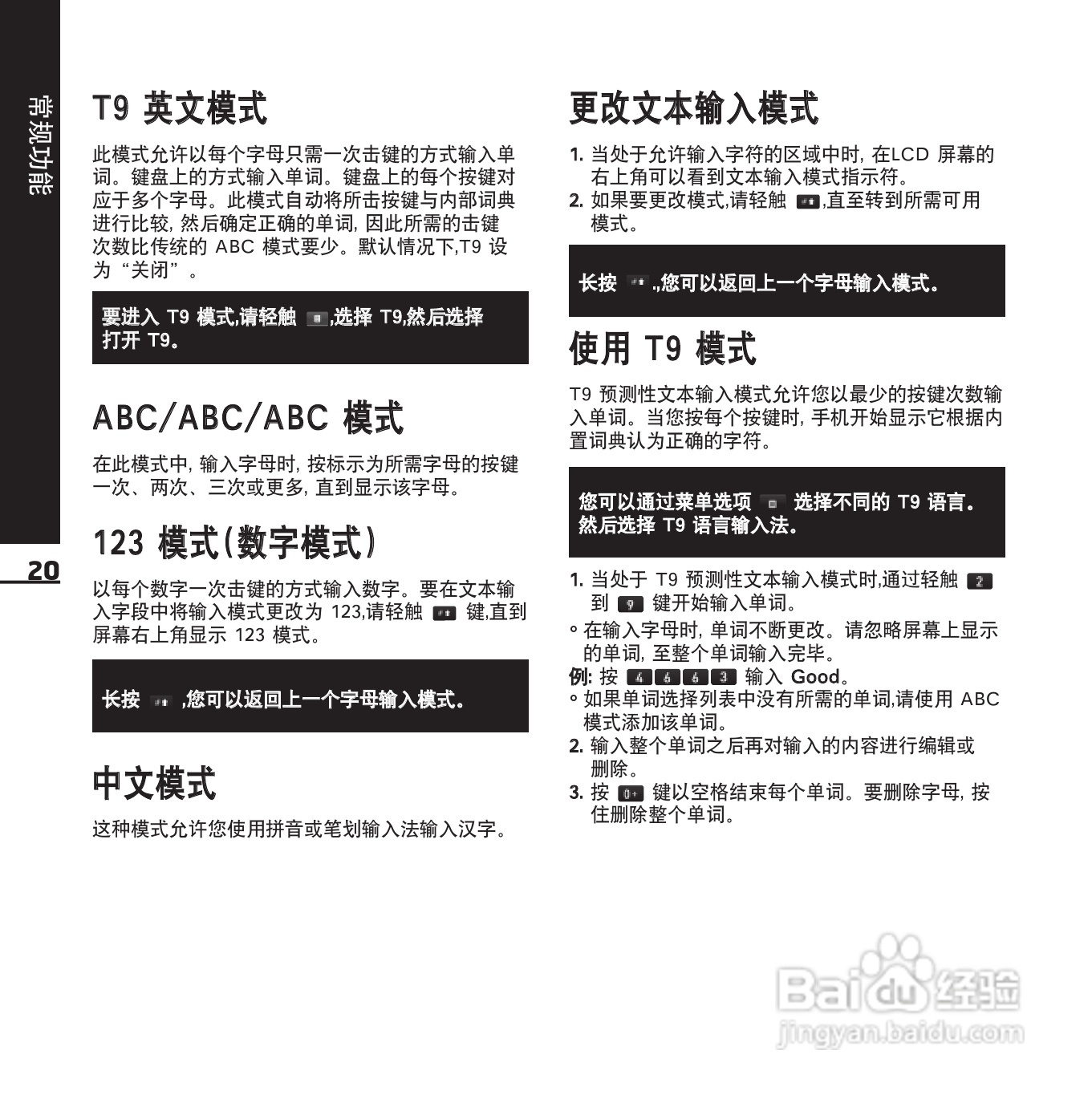 LG KE850手机使用说明书:[10]